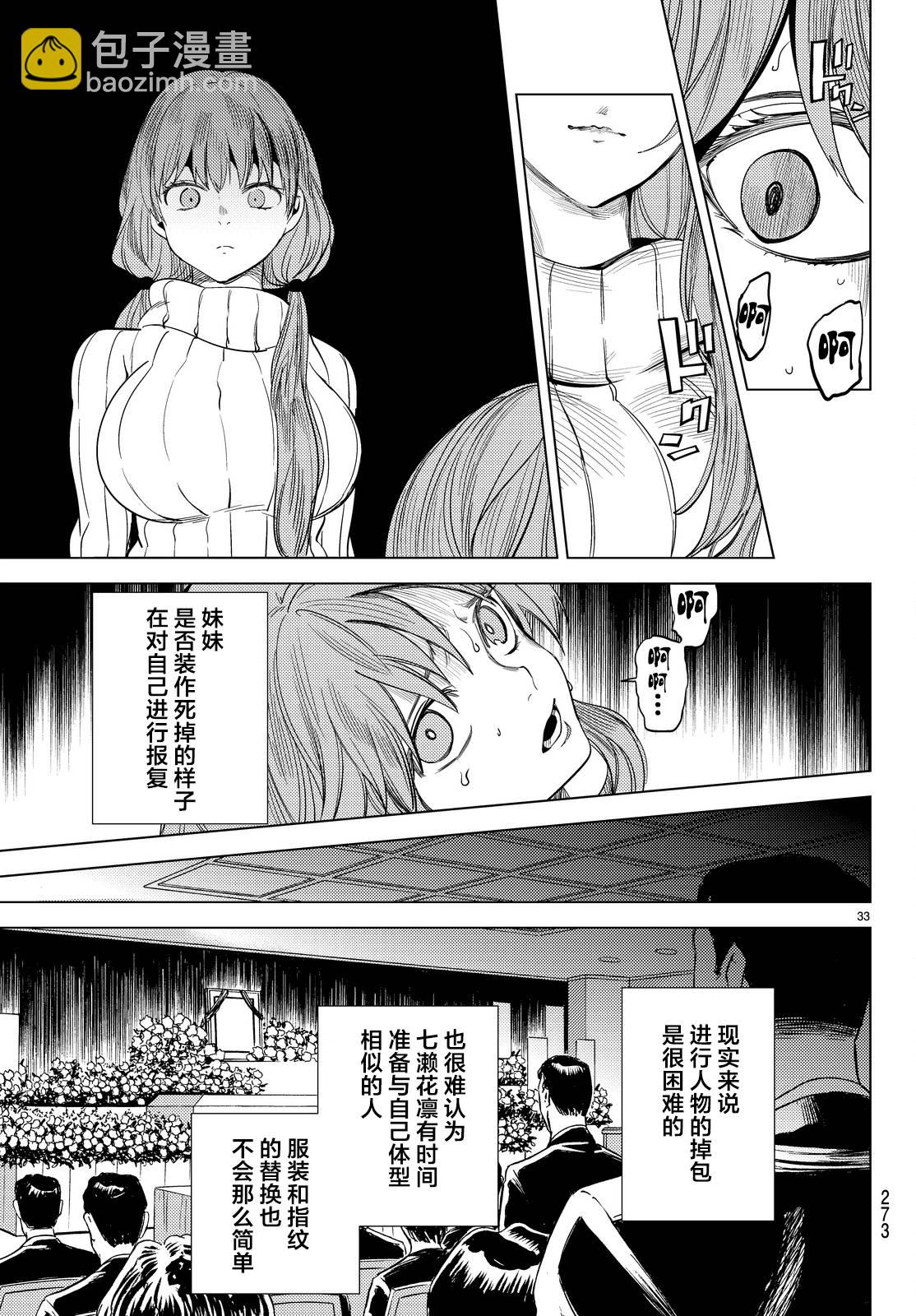 🍚虛構推理 第11话 最强复仇者 第36页
