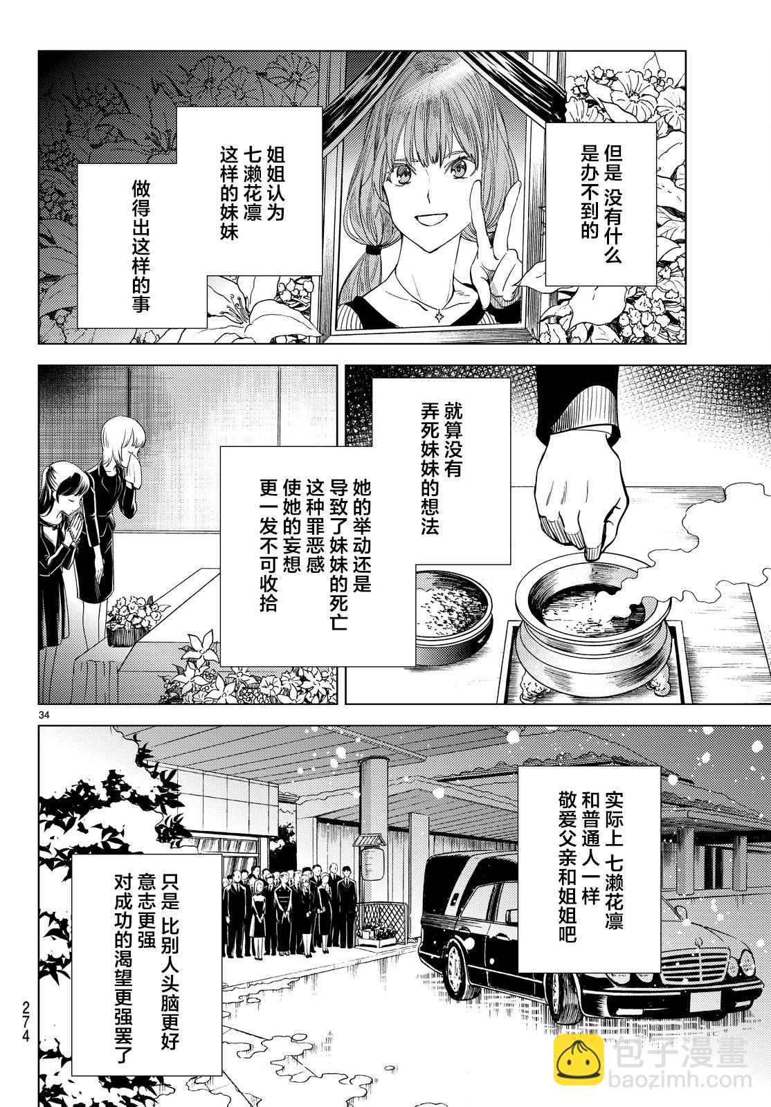 🍚虛構推理 第11话 最强复仇者 第37页