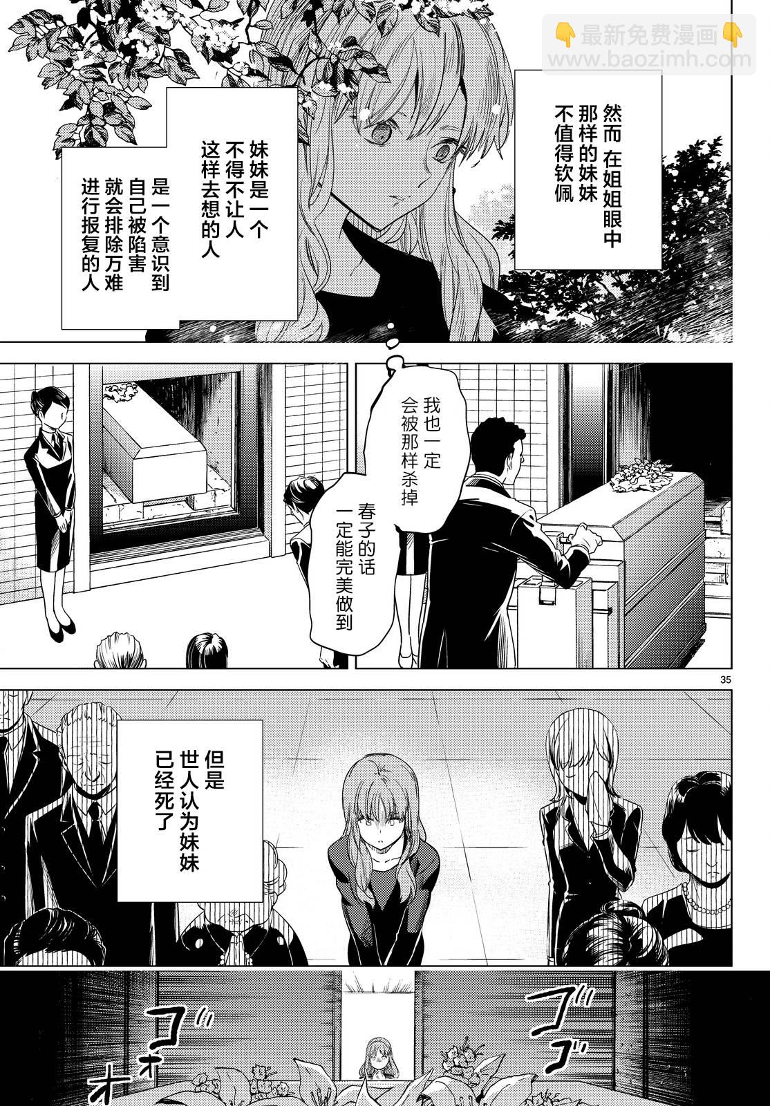 🍚虛構推理 第11话 最强复仇者 第38页
