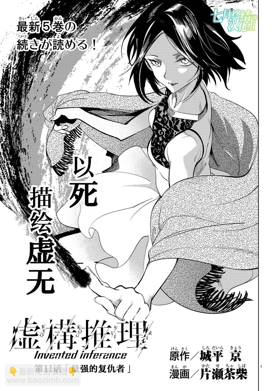🍚虛構推理 第11话 最强复仇者 第4页