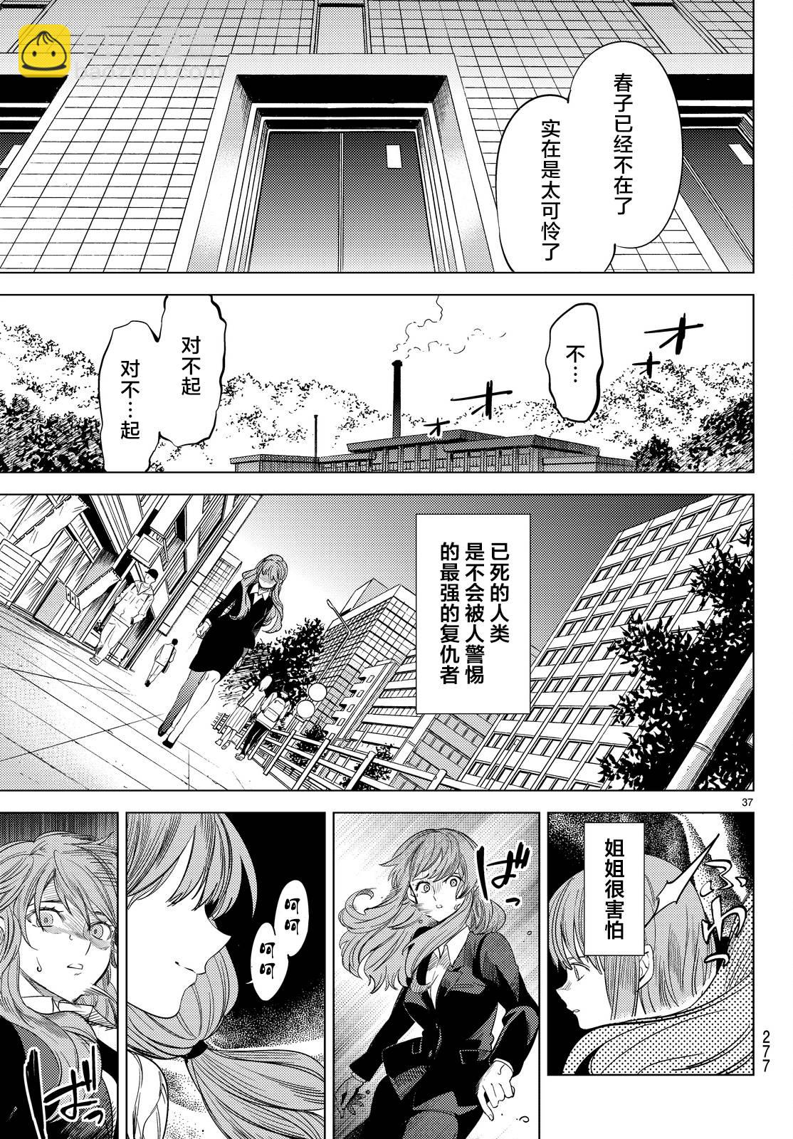 🍚虛構推理 第11话 最强复仇者 第40页