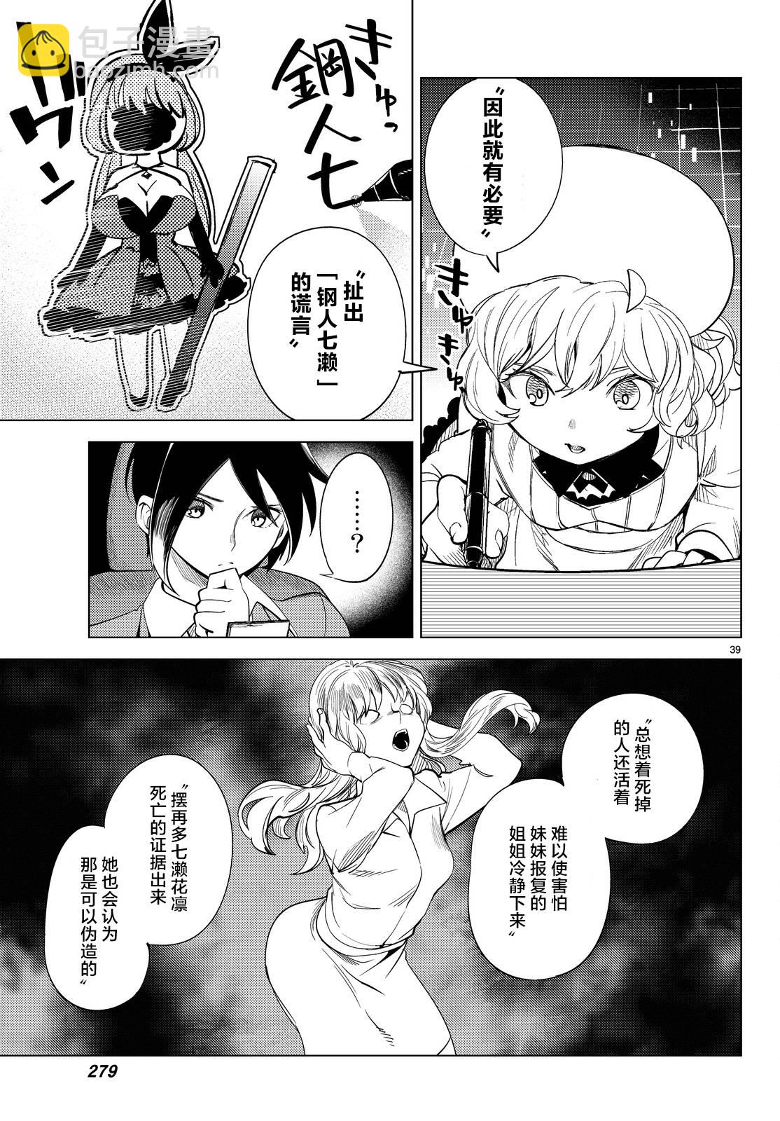🍚虛構推理 第11话 最强复仇者 第42页