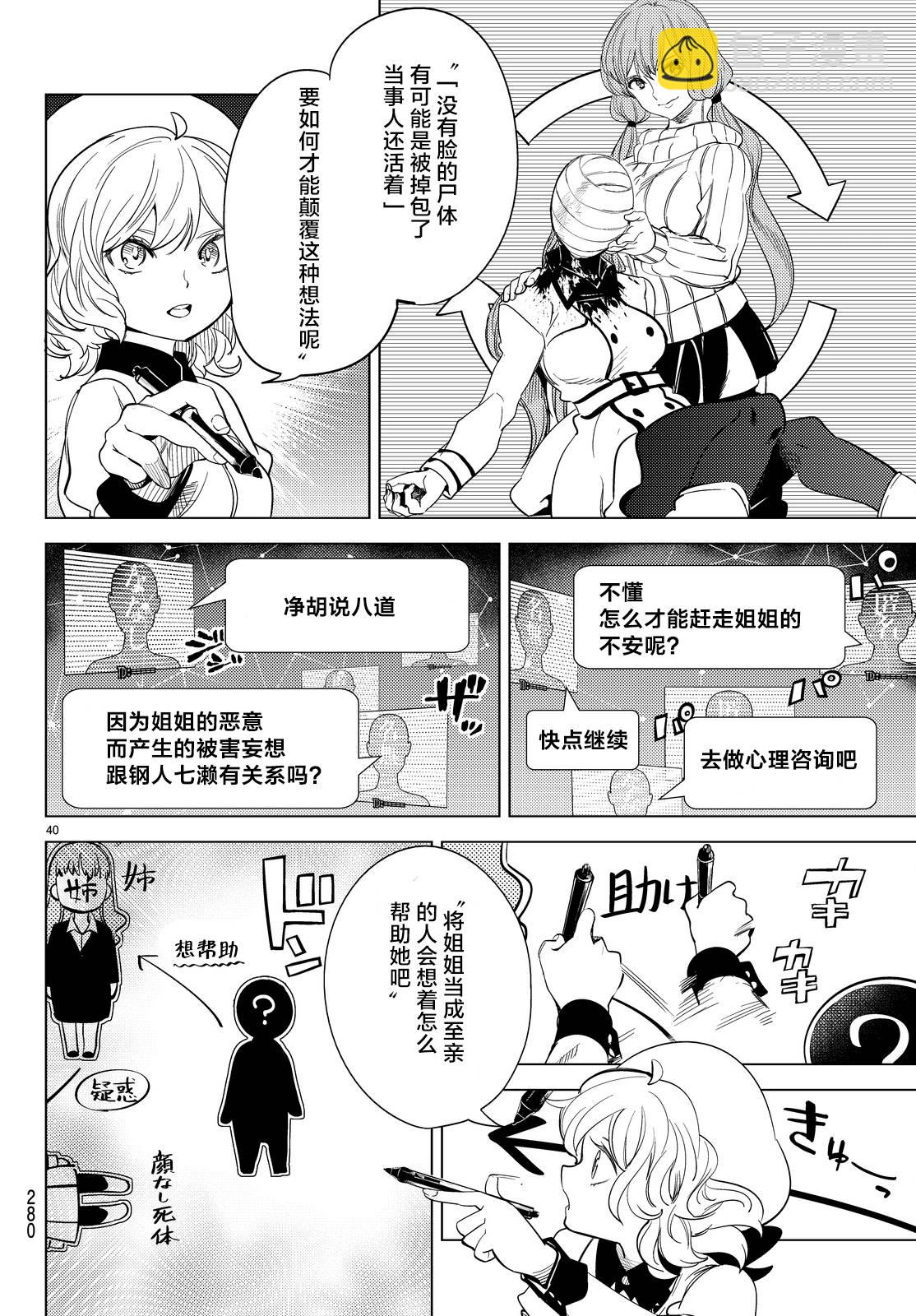 🍚虛構推理 第11话 最强复仇者 第43页
