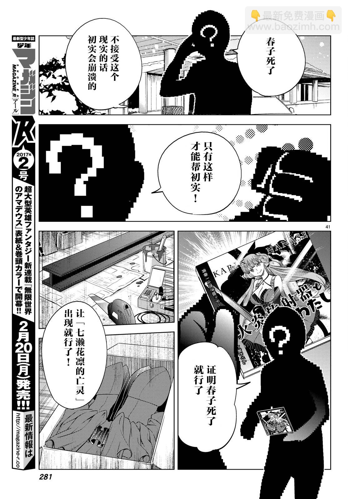 🍚虛構推理 第11话 最强复仇者 第44页