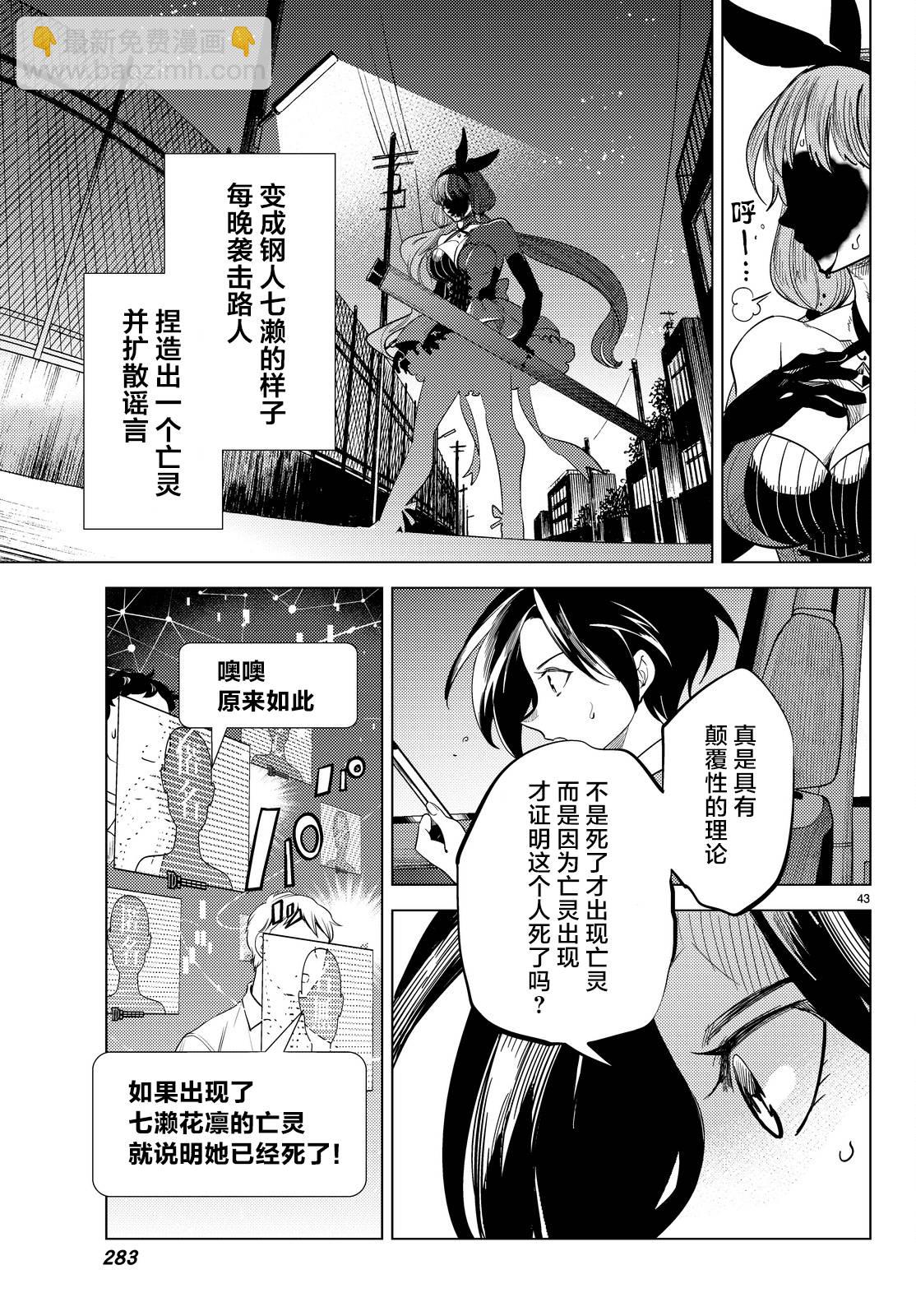 🍚虛構推理 第11话 最强复仇者 第46页