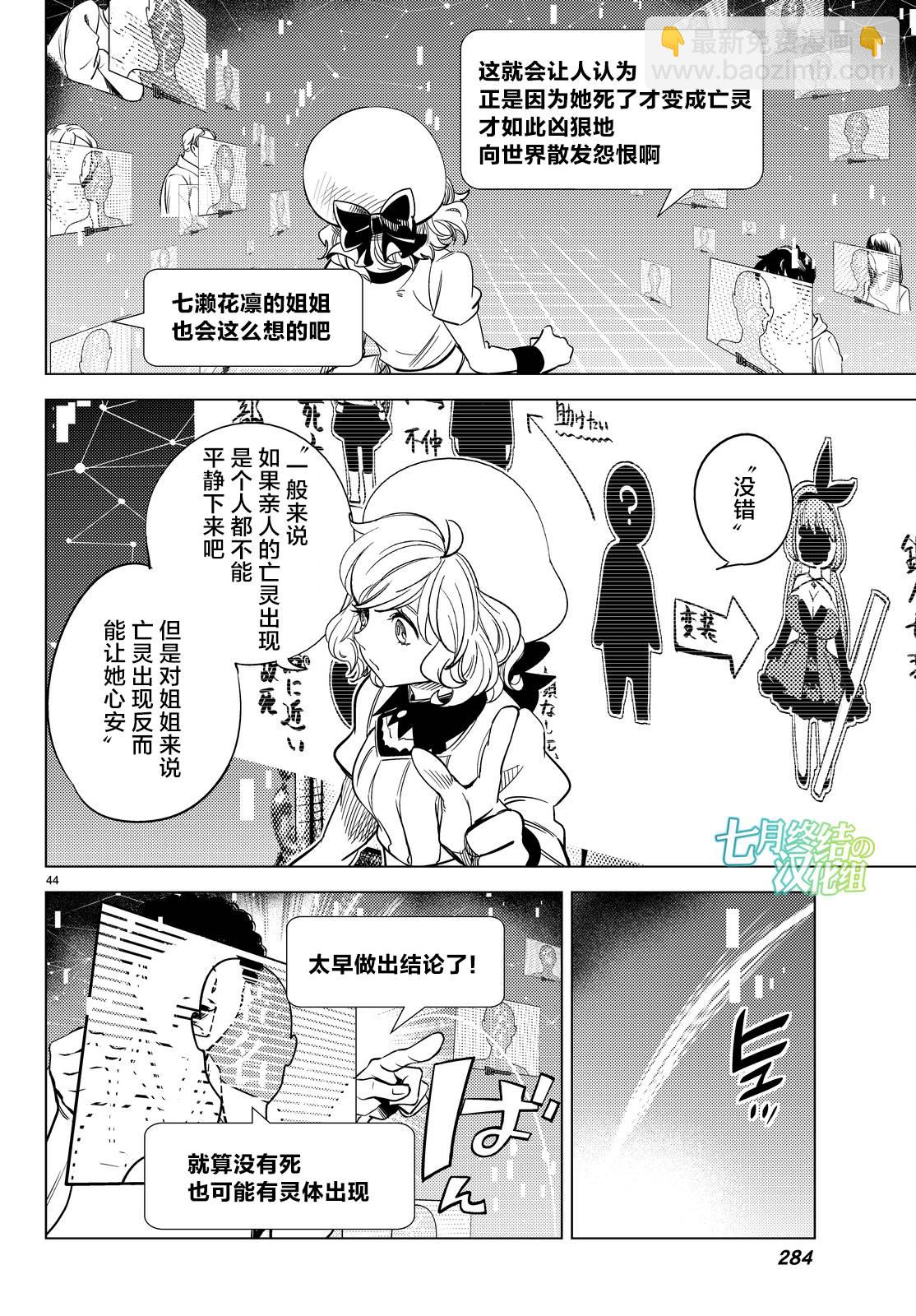 🍚虛構推理 第11话 最强复仇者 第47页