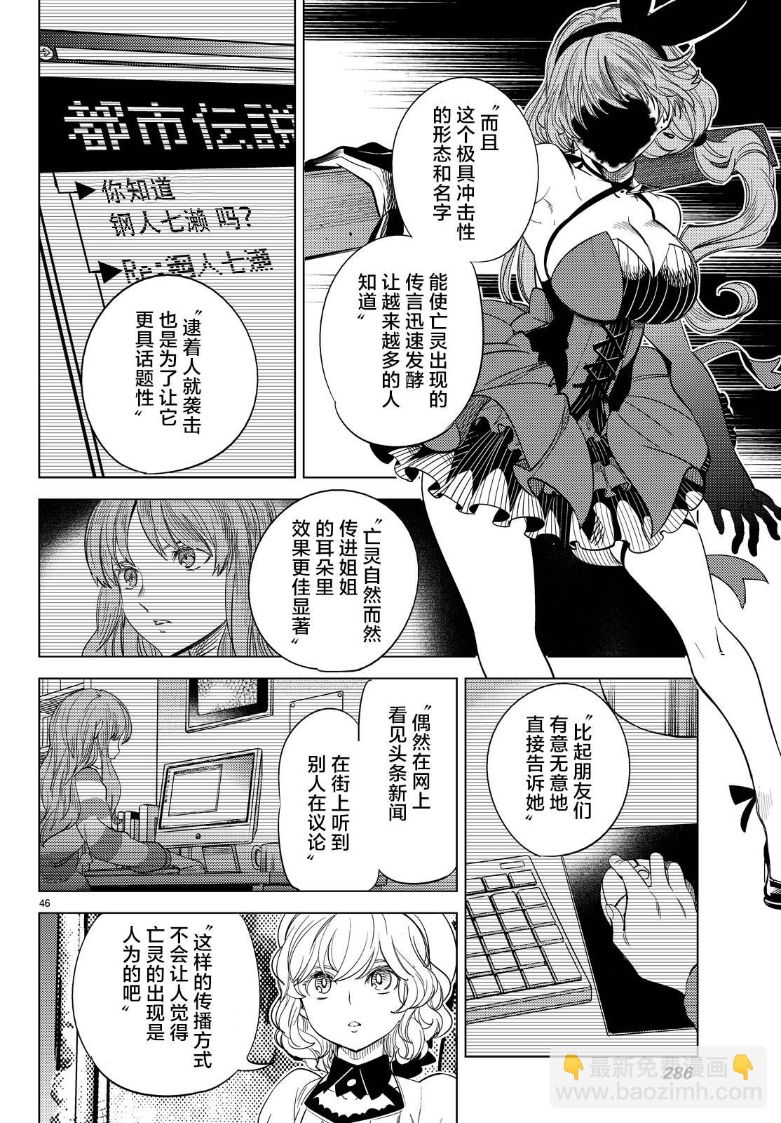🍚虛構推理 第11话 最强复仇者 第49页