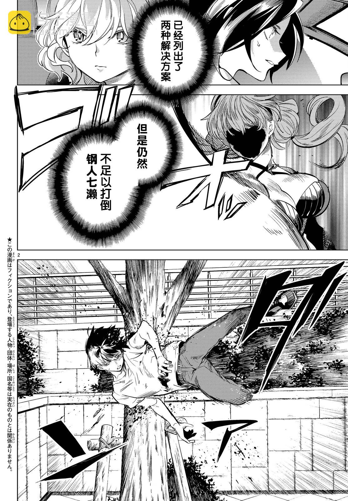 🍚虛構推理 第11话 最强复仇者 第5页