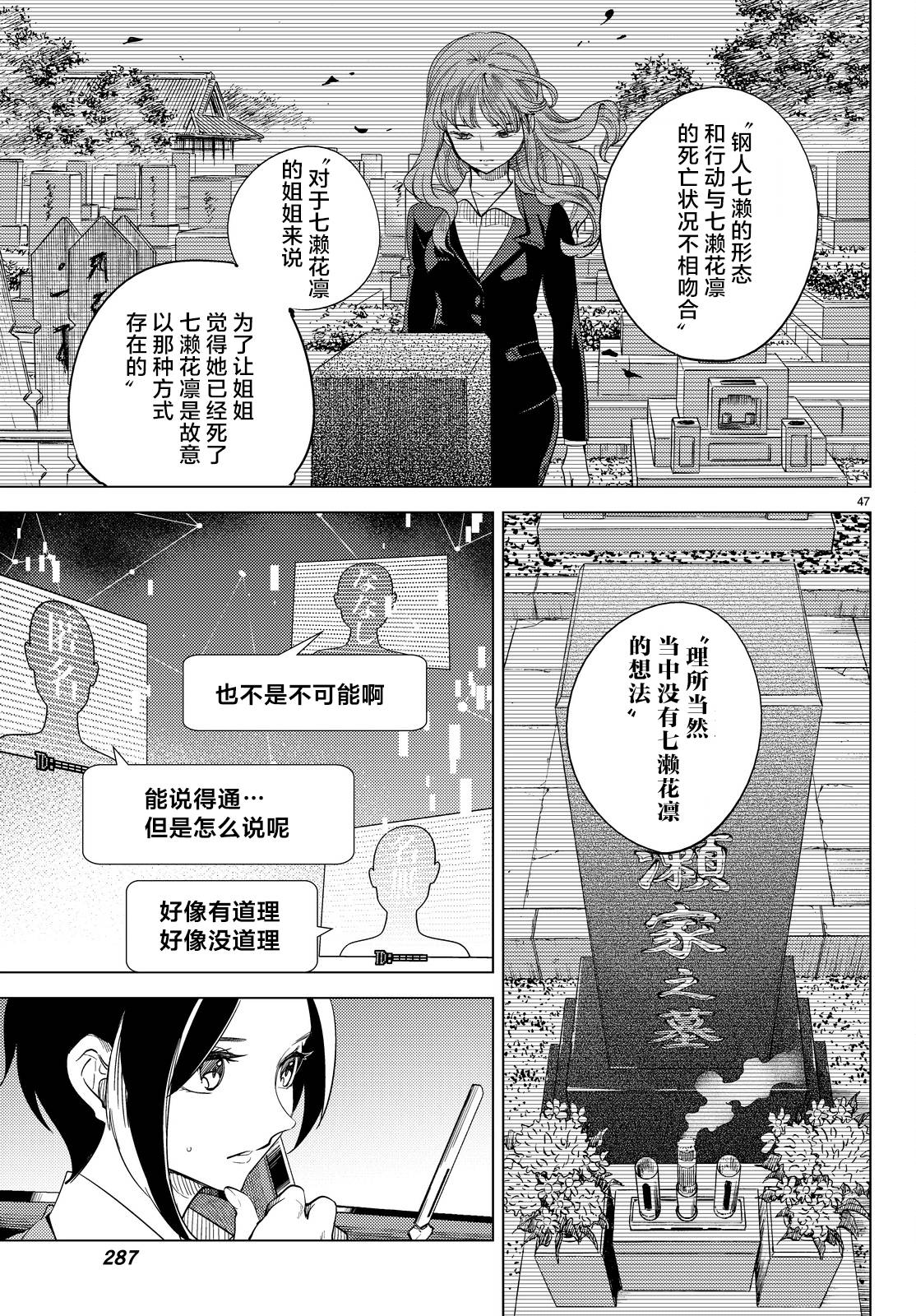 🍚虛構推理 第11话 最强复仇者 第50页