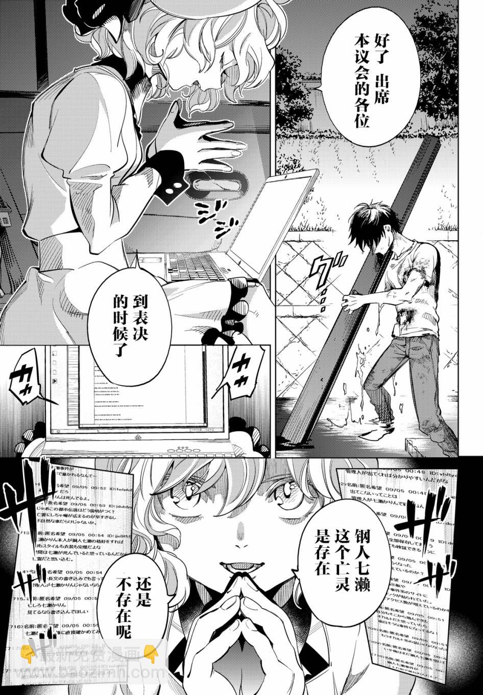 🍚虛構推理 第13话 守护秩序的人 第11页