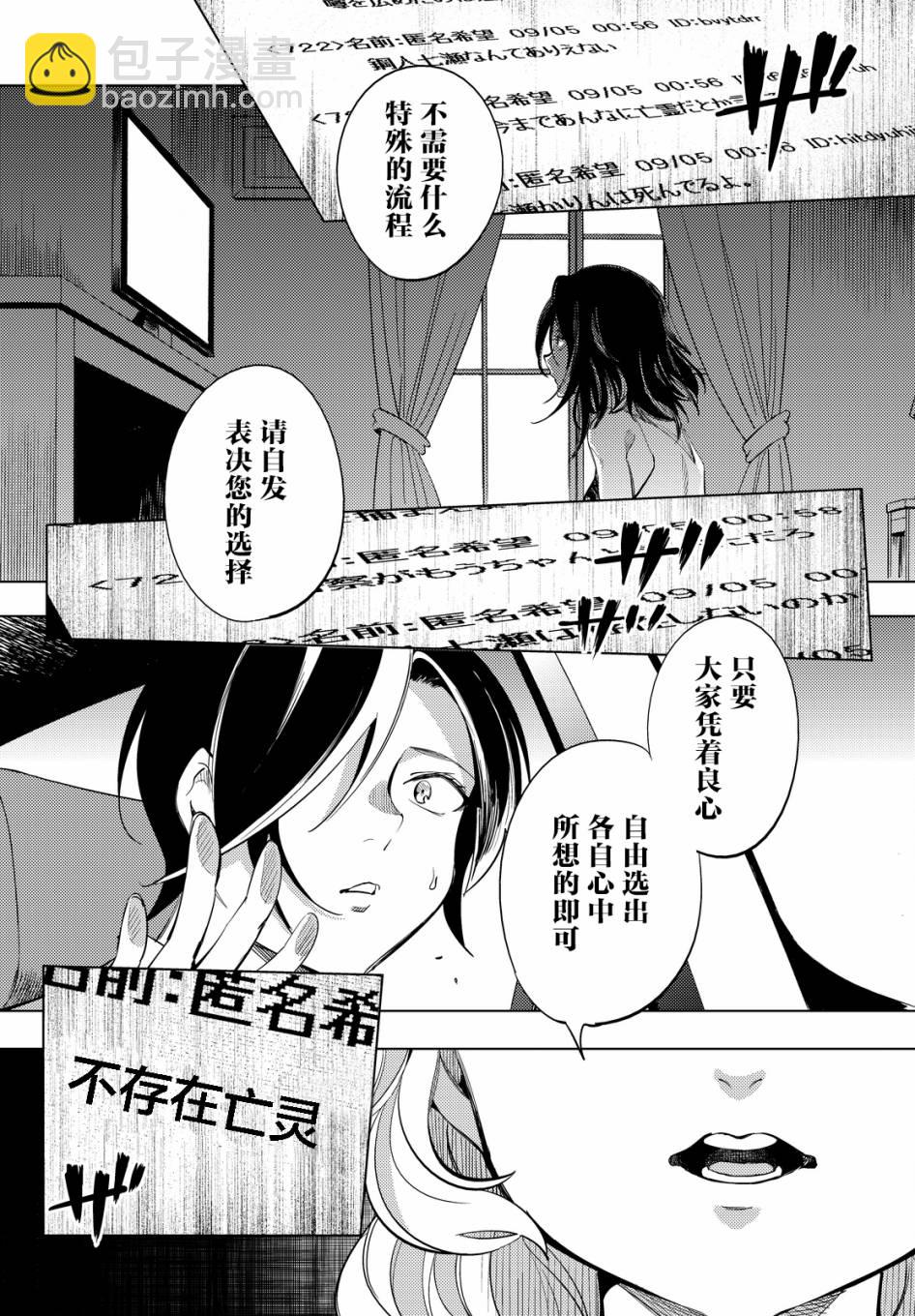 🍚虛構推理 第13话 守护秩序的人 第12页