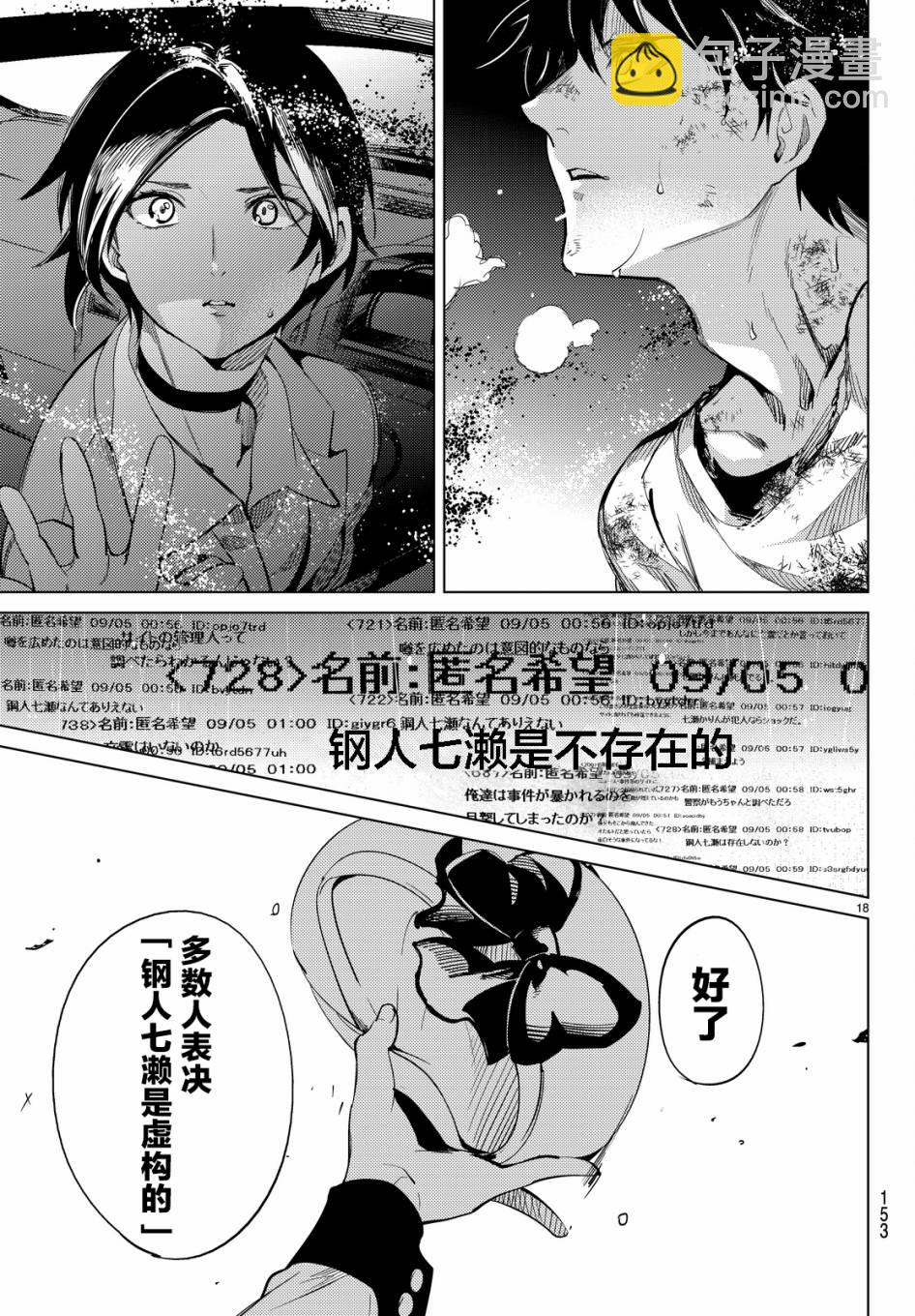 🍚虛構推理 第13话 守护秩序的人 第18页