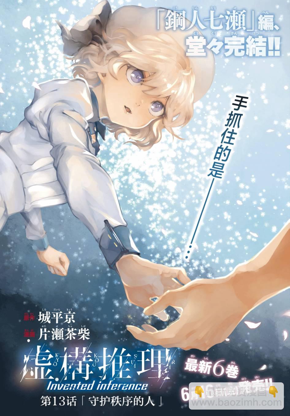 🍚虛構推理 第13话 守护秩序的人 第2页