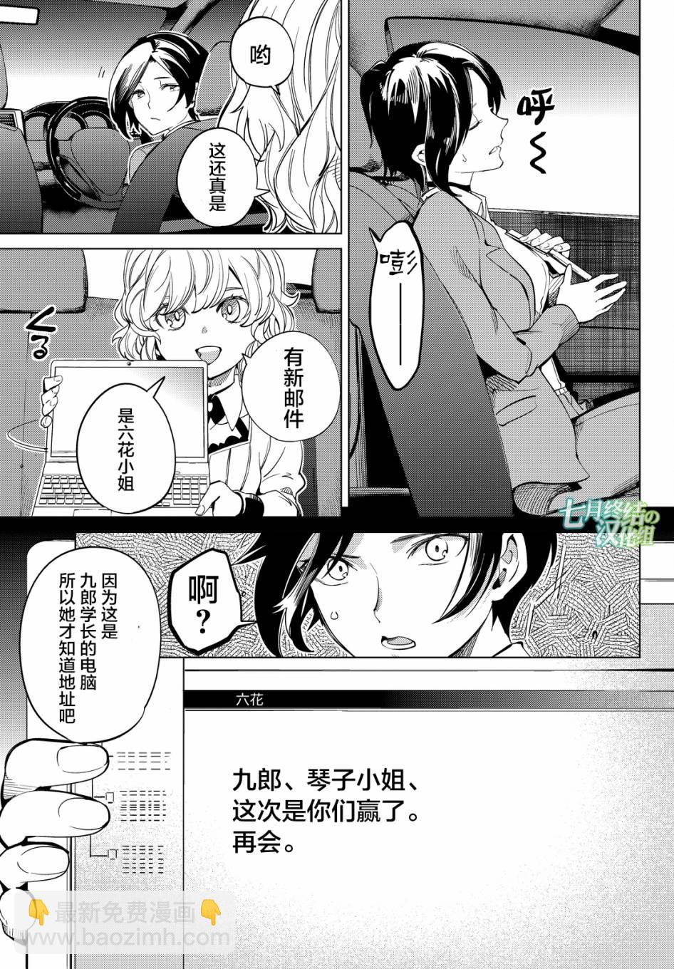 🍚虛構推理 第13话 守护秩序的人 第20页