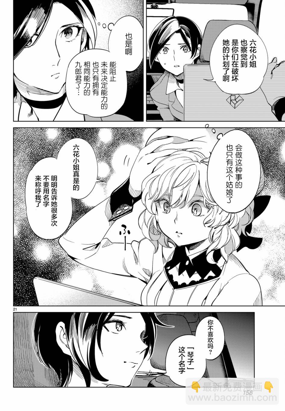 🍚虛構推理 第13话 守护秩序的人 第21页