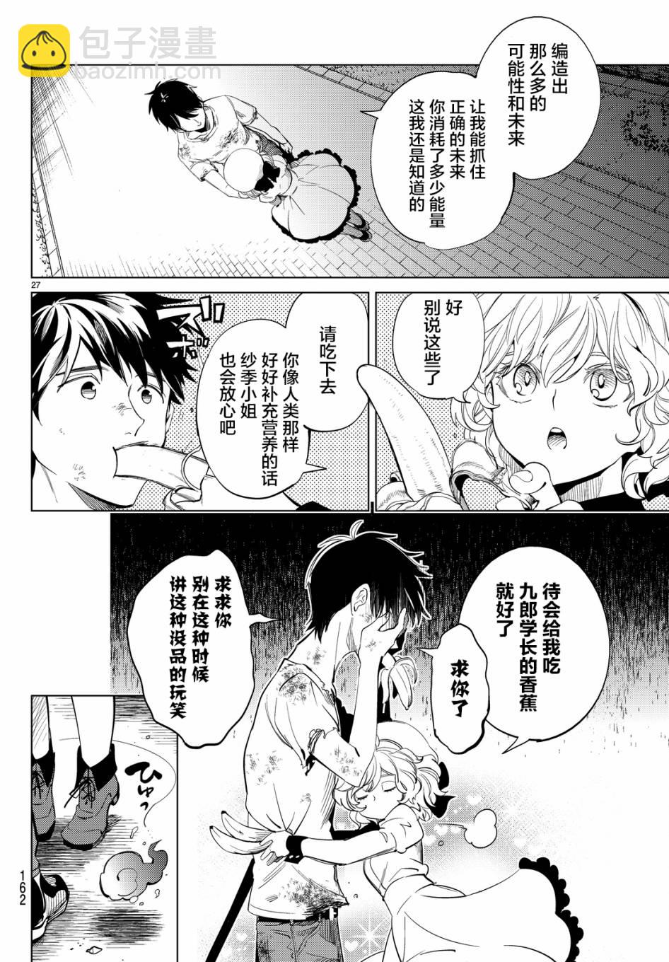 🍚虛構推理 第13话 守护秩序的人 第27页