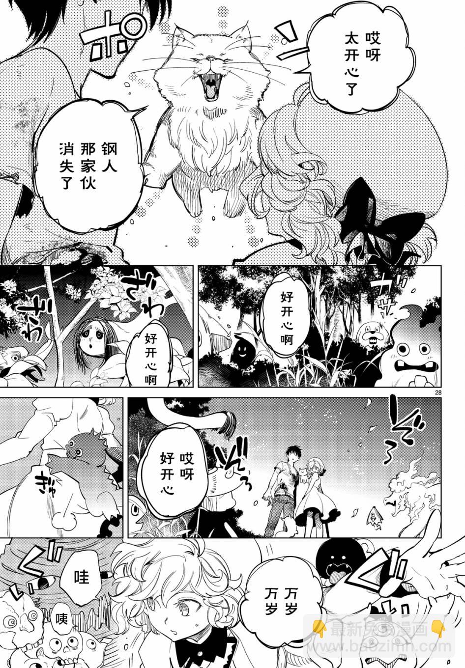 🍚虛構推理 第13话 守护秩序的人 第28页
