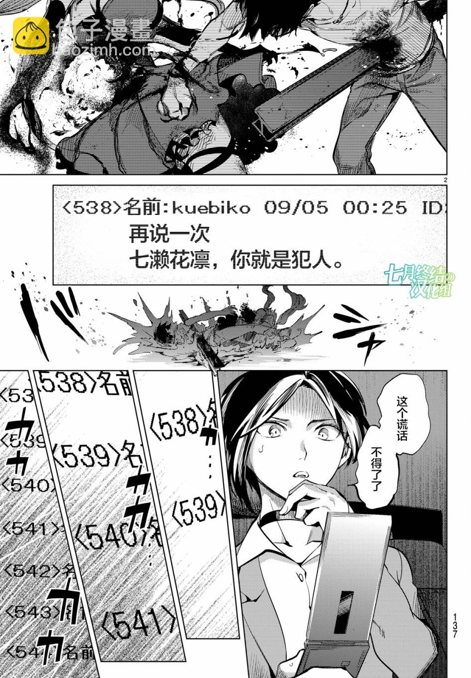 🍚虛構推理 第13话 守护秩序的人 第3页
