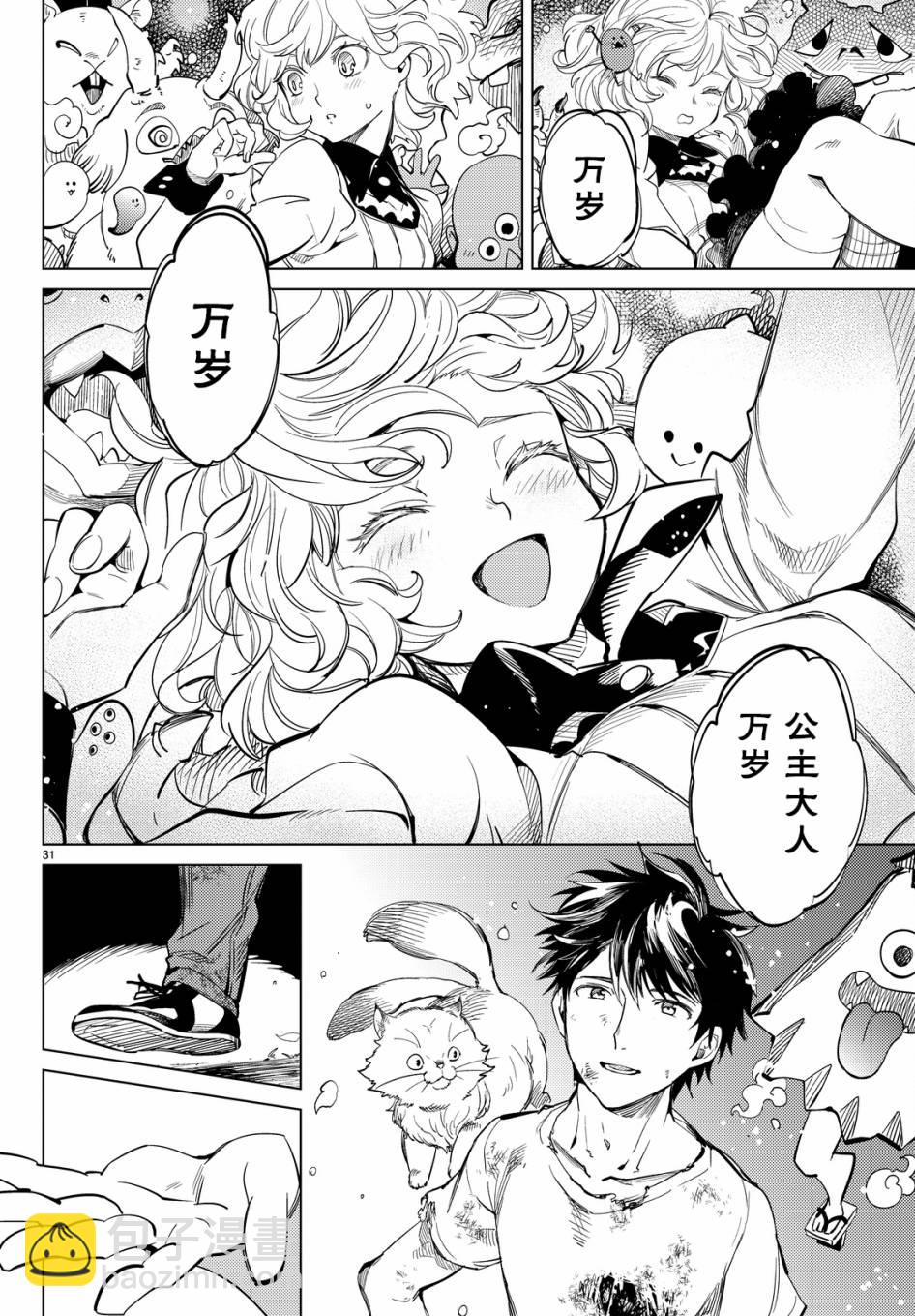 🍚虛構推理 第13话 守护秩序的人 第30页