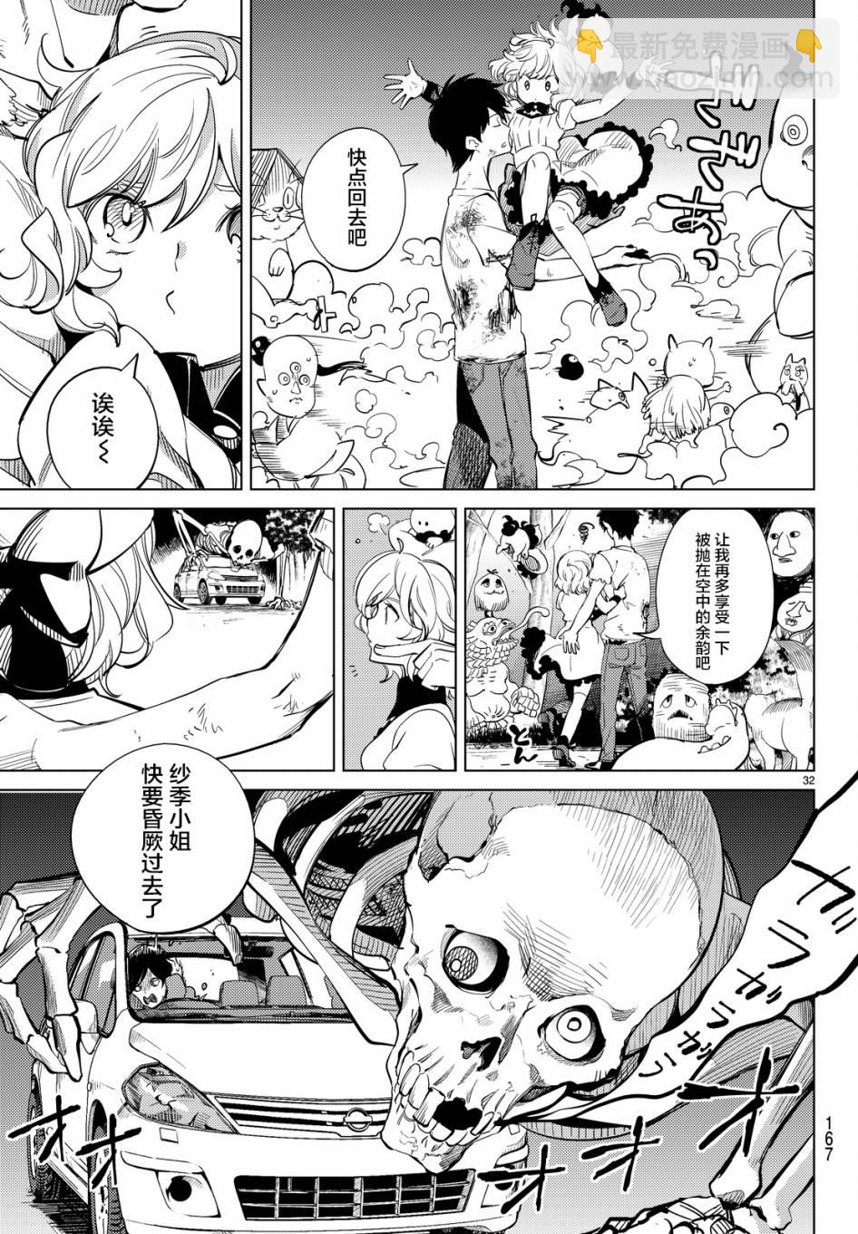 🍚虛構推理 第13话 守护秩序的人 第31页