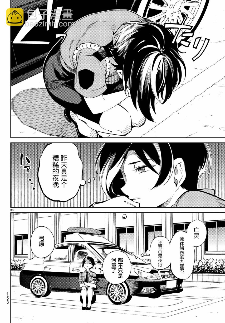 🍚虛構推理 第13话 守护秩序的人 第32页