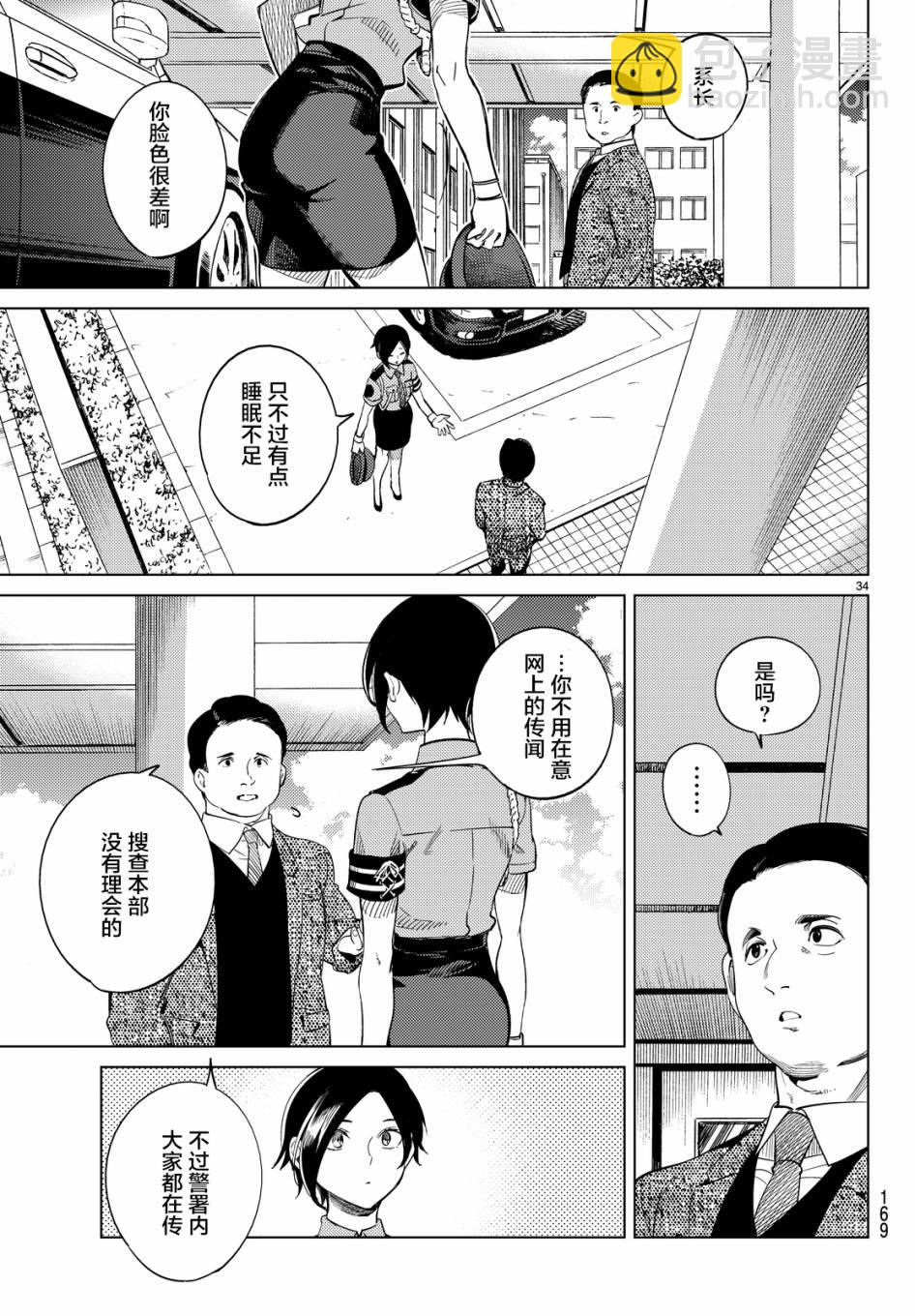 🍚虛構推理 第13话 守护秩序的人 第33页