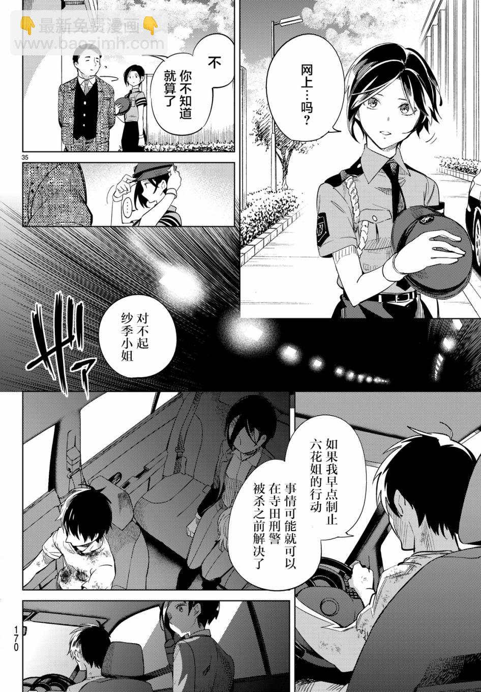 🍚虛構推理 第13话 守护秩序的人 第34页