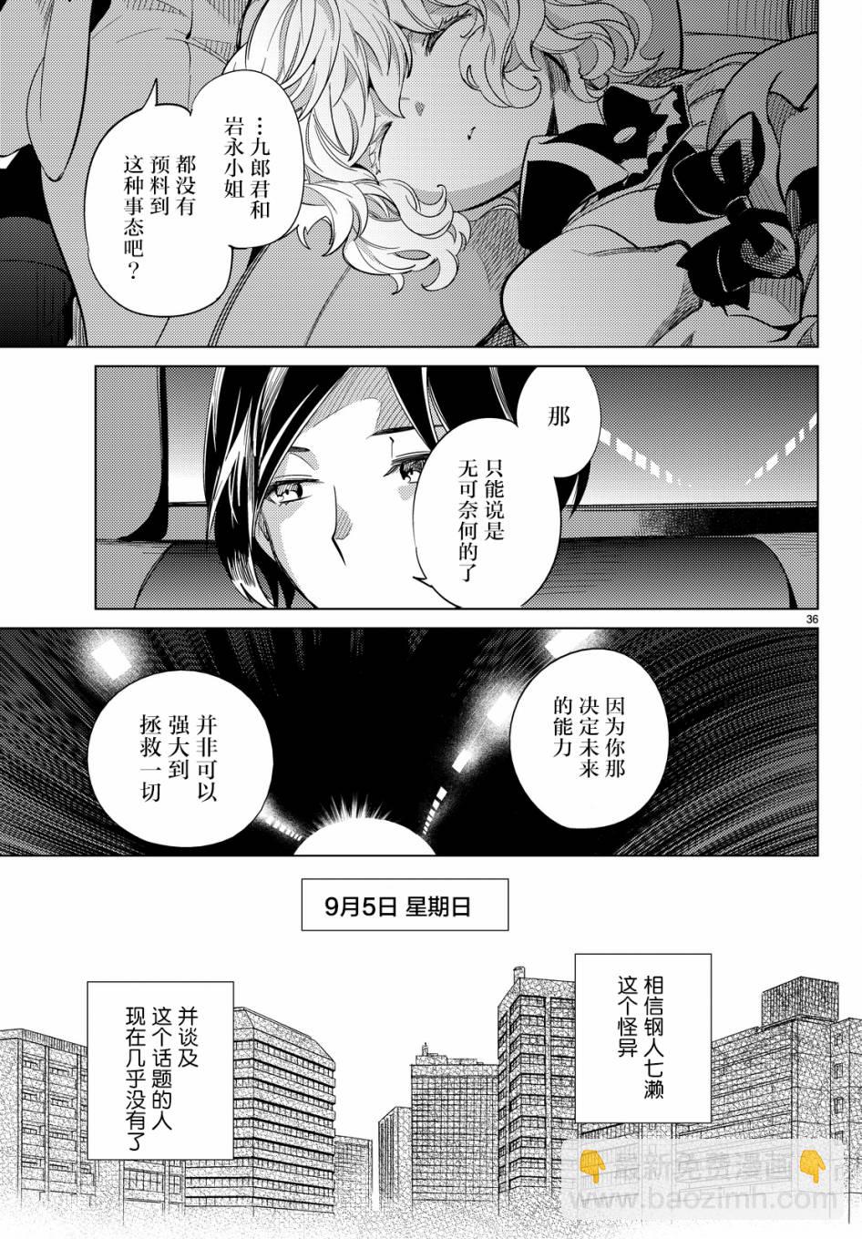 🍚虛構推理 第13话 守护秩序的人 第35页