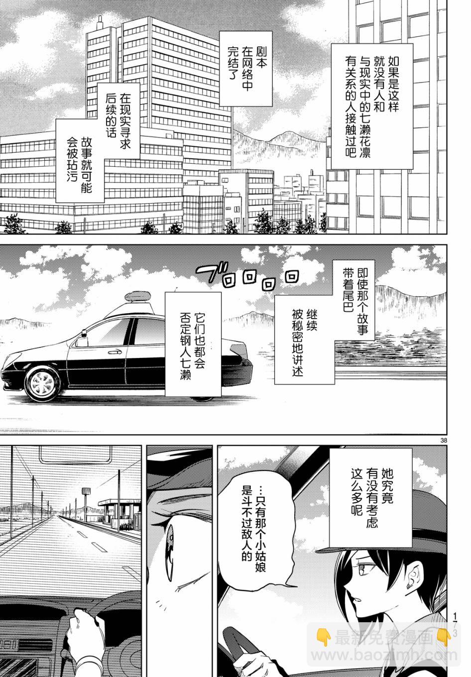 🍚虛構推理 第13话 守护秩序的人 第37页
