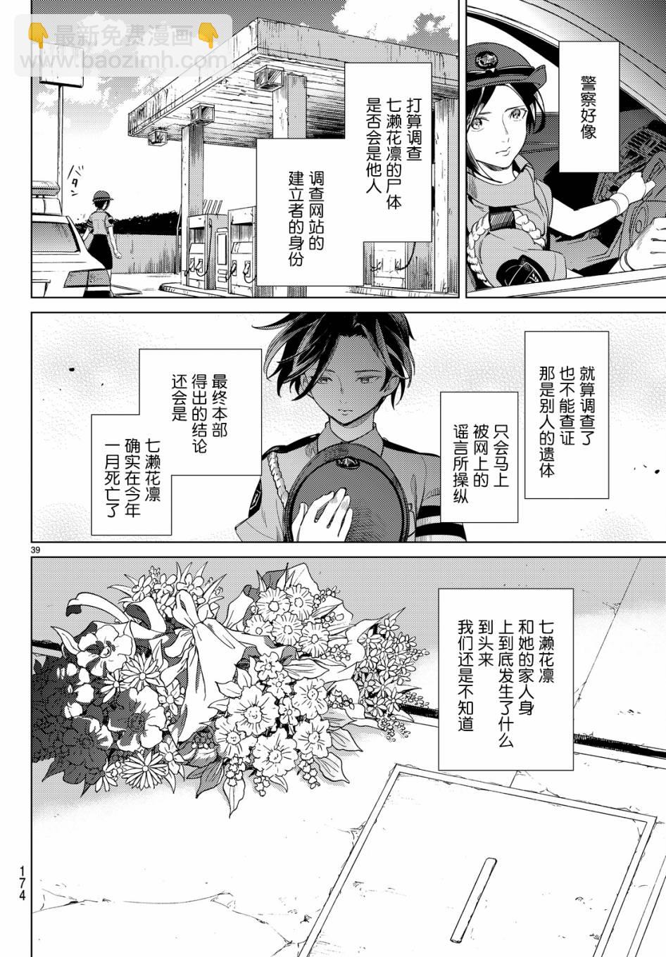 🍚虛構推理 第13话 守护秩序的人 第38页