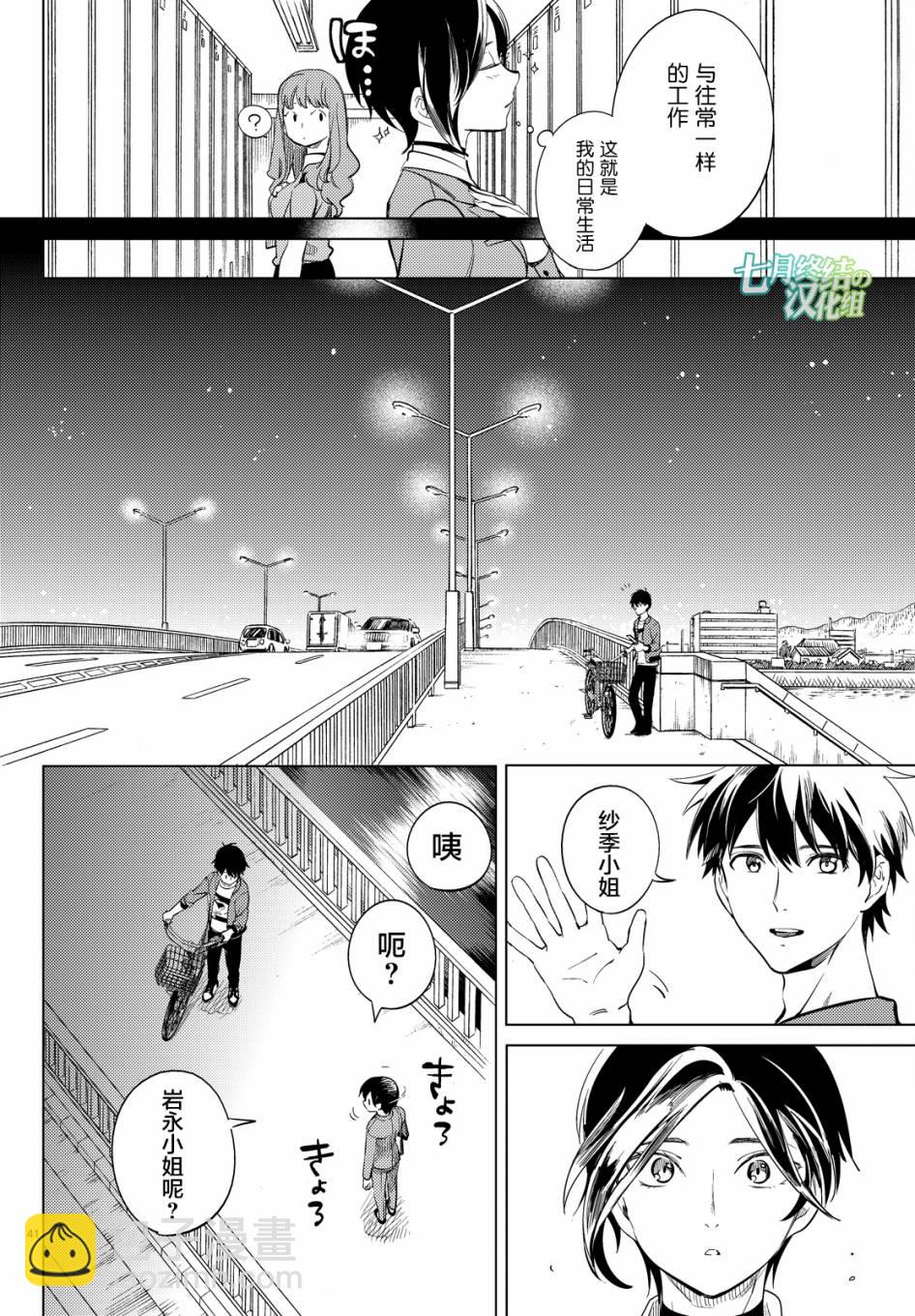 🍚虛構推理 第13话 守护秩序的人 第40页