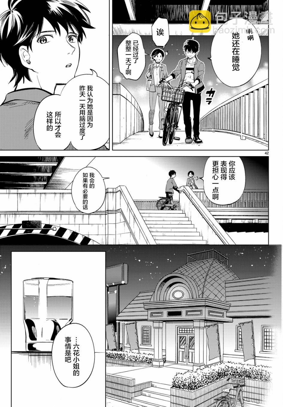 🍚虛構推理 第13话 守护秩序的人 第41页