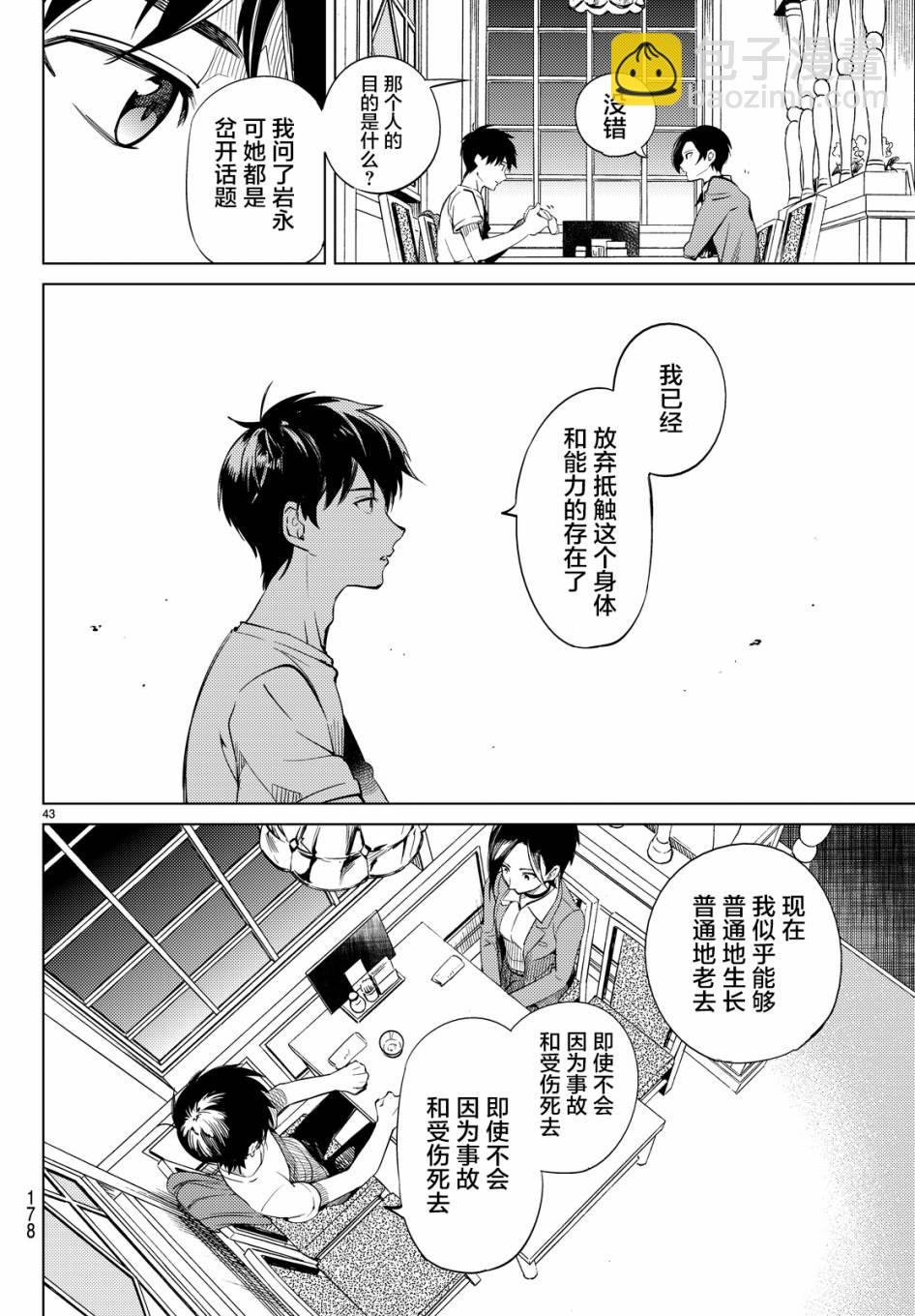 🍚虛構推理 第13话 守护秩序的人 第42页
