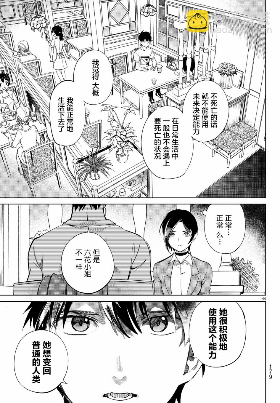 🍚虛構推理 第13话 守护秩序的人 第43页