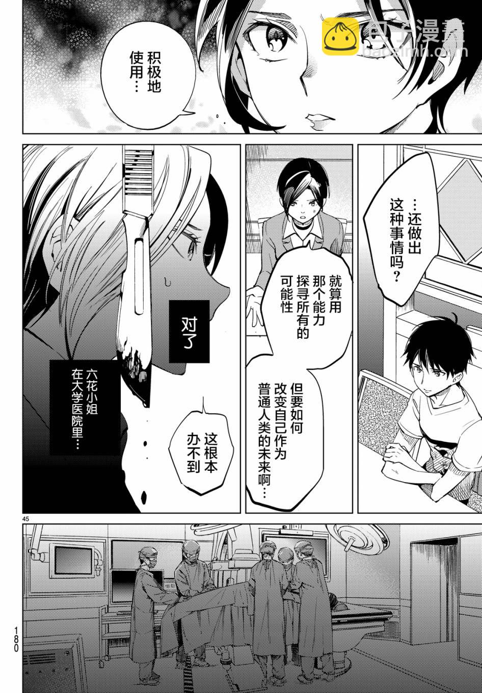 🍚虛構推理 第13话 守护秩序的人 第44页