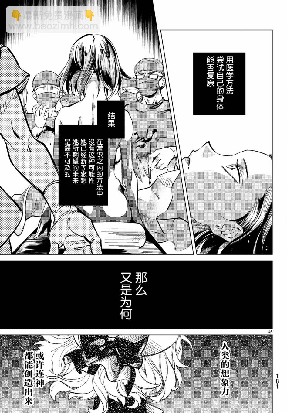 🍚虛構推理 第13话 守护秩序的人 第45页