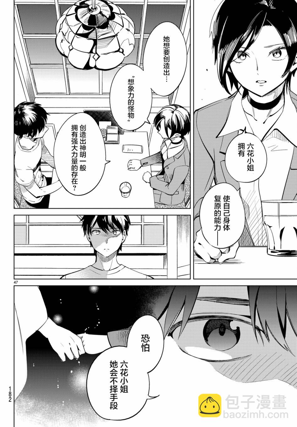 🍚虛構推理 第13话 守护秩序的人 第46页