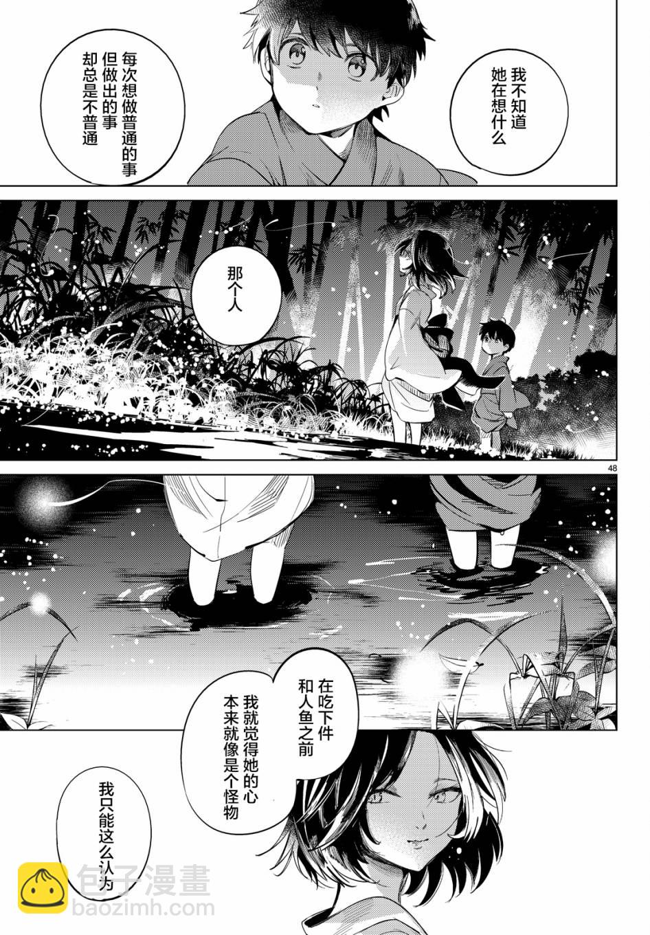 🍚虛構推理 第13话 守护秩序的人 第47页