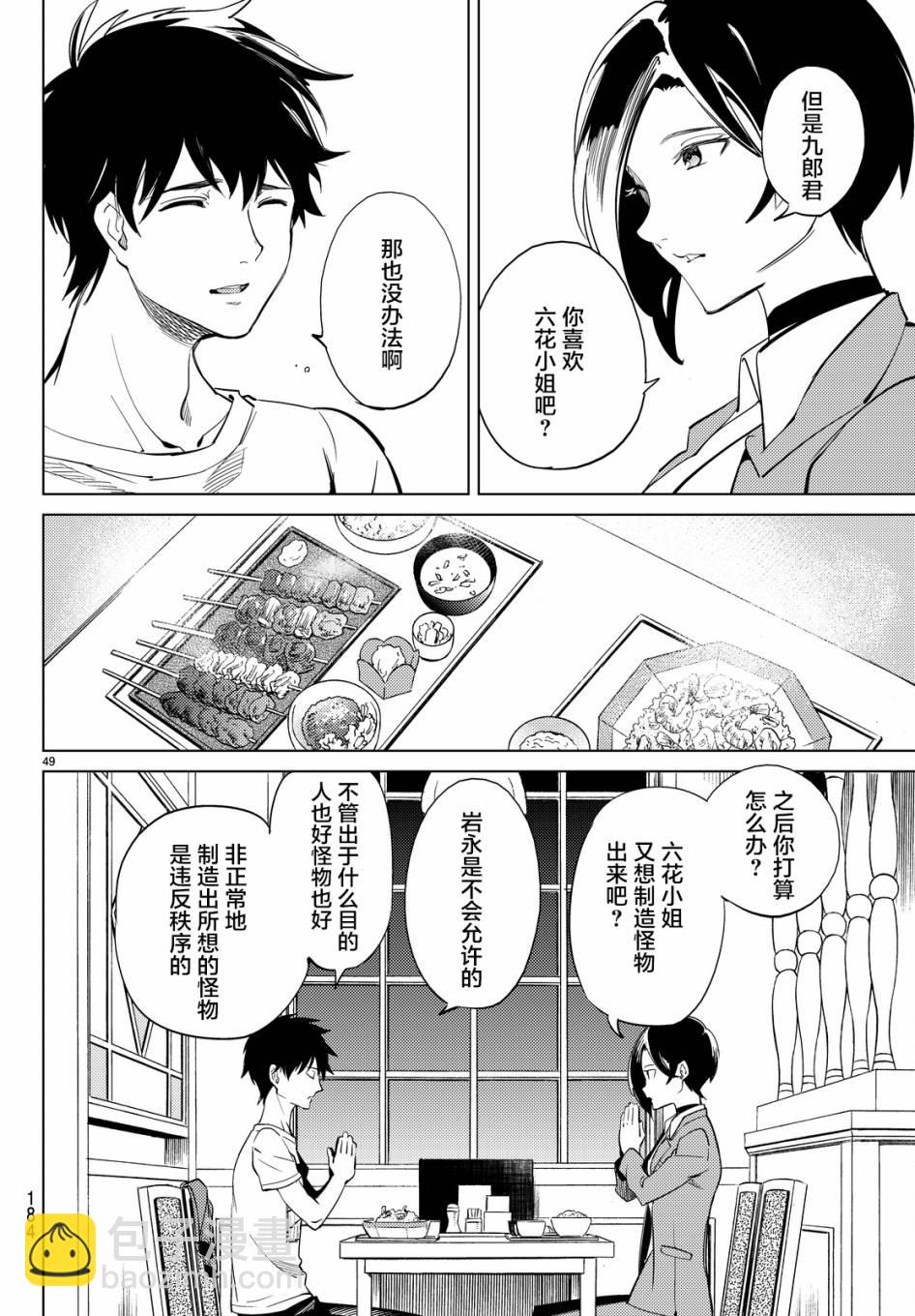 🍚虛構推理 第13话 守护秩序的人 第48页