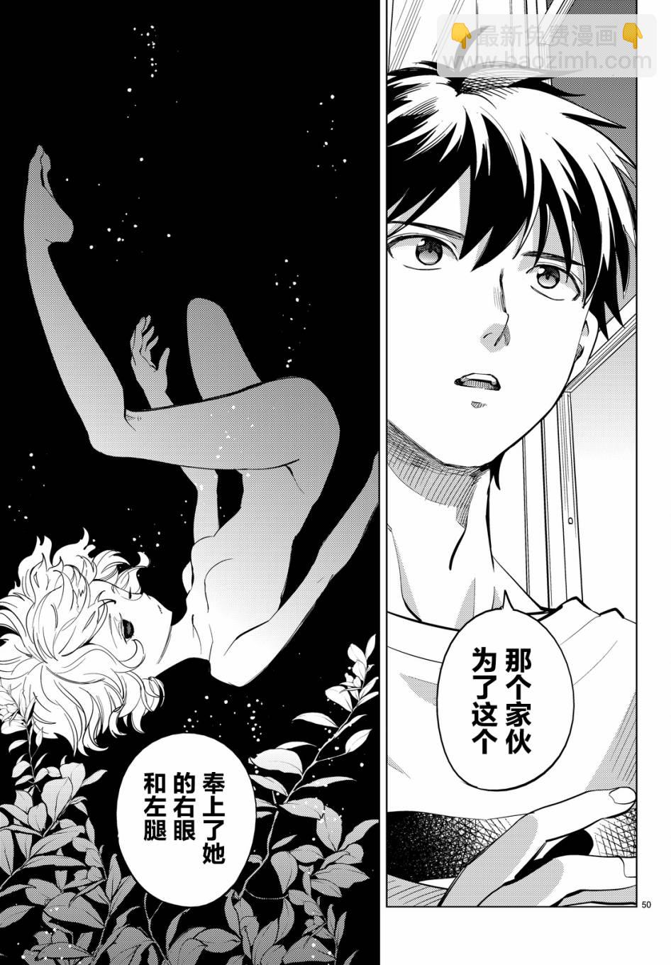 🍚虛構推理 第13话 守护秩序的人 第49页