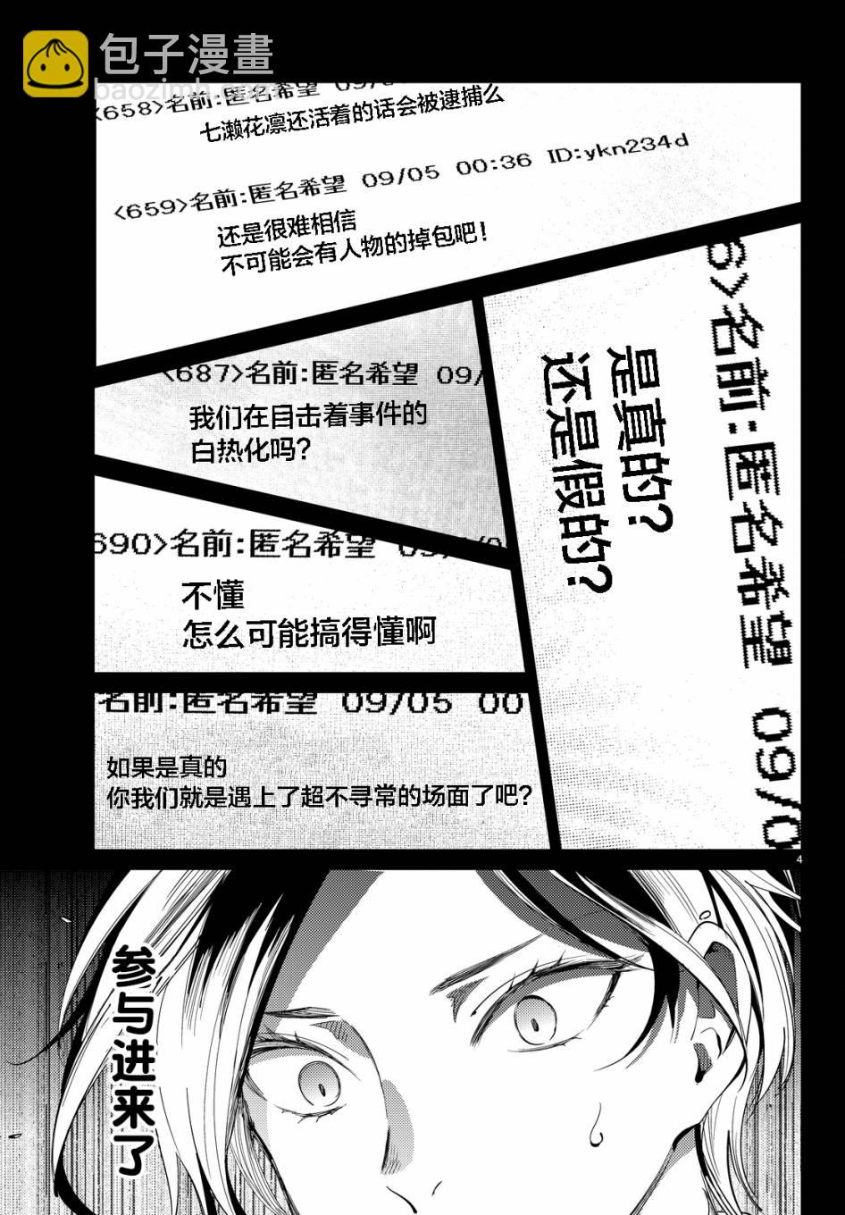 🍚虛構推理 第13话 守护秩序的人 第5页