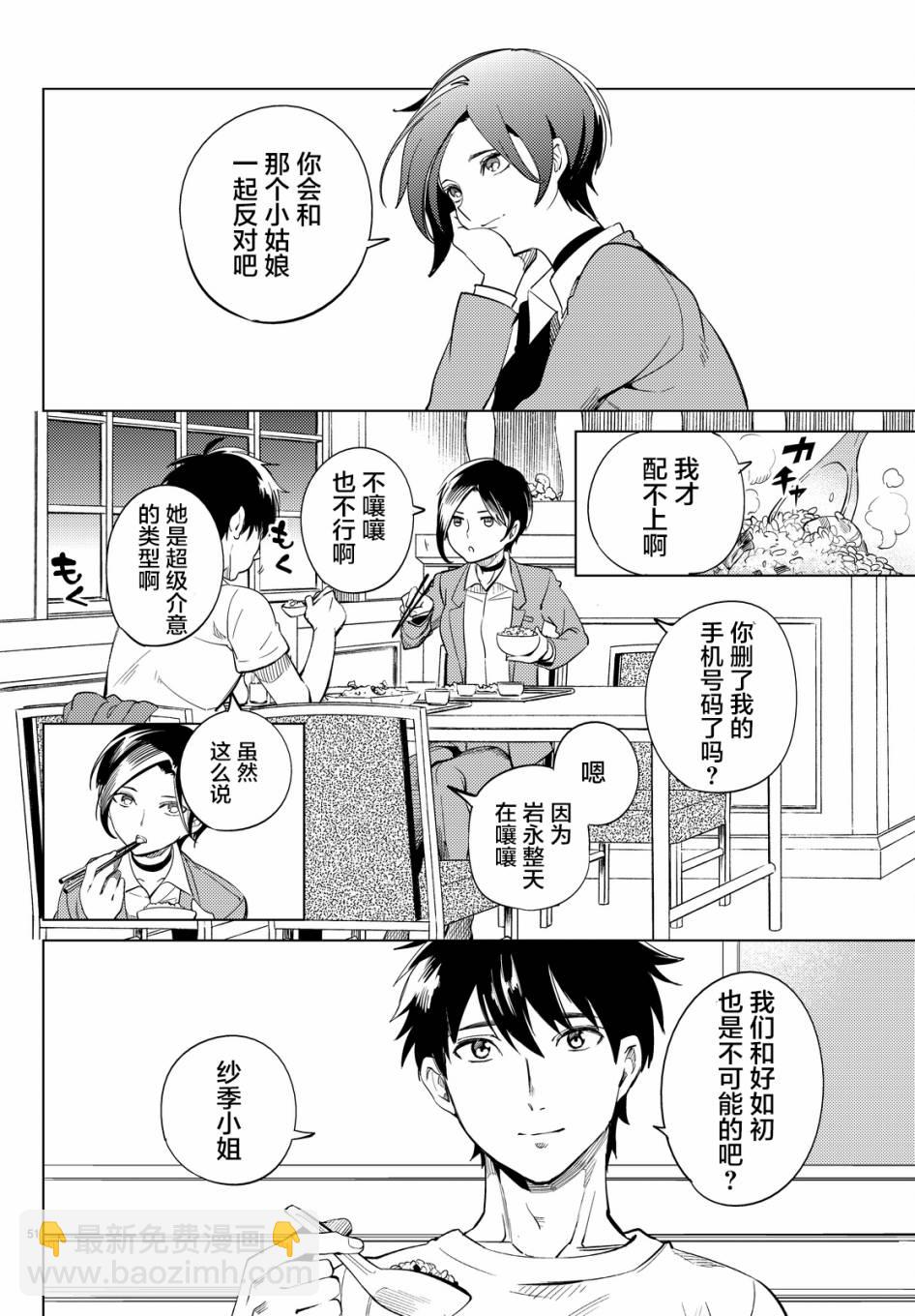 🍚虛構推理 第13话 守护秩序的人 第50页