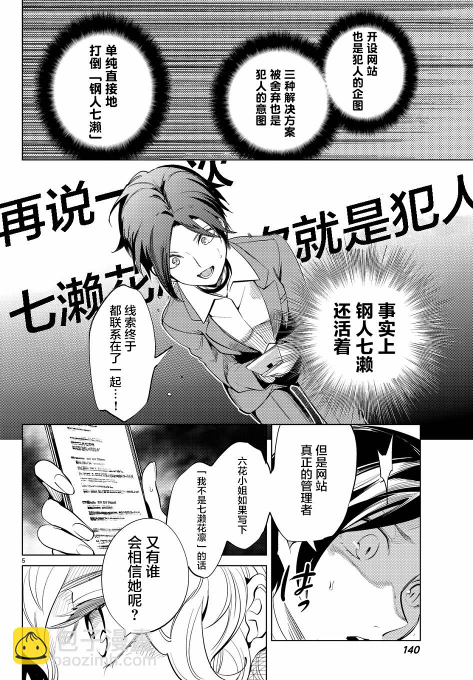 🍚虛構推理 第13话 守护秩序的人 第6页