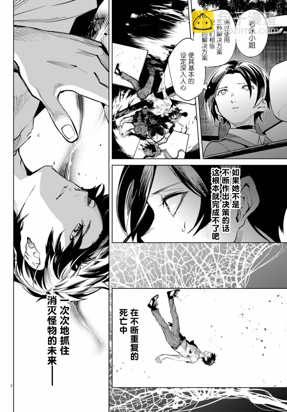 🍚虛構推理 第13话 守护秩序的人 第8页
