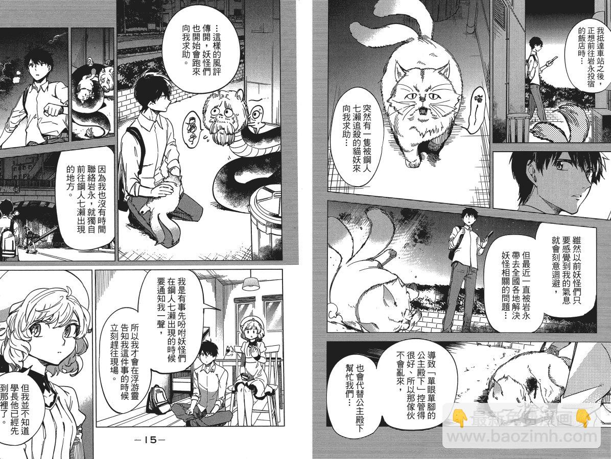 🍚虛構推理 第3卷 第11页