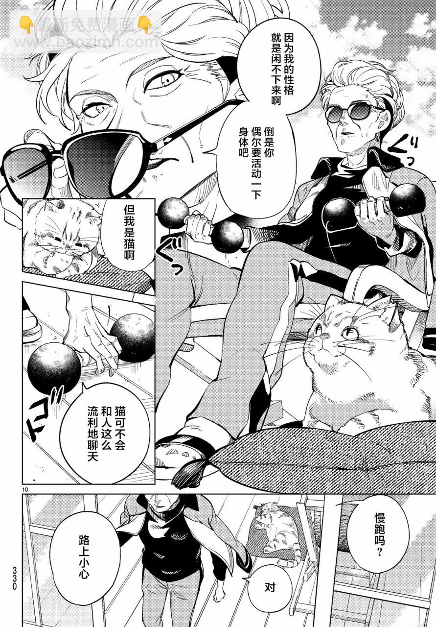🍚虛構推理 第17话 电击的匹诺曹，或者向星星许愿（前篇） 第10页