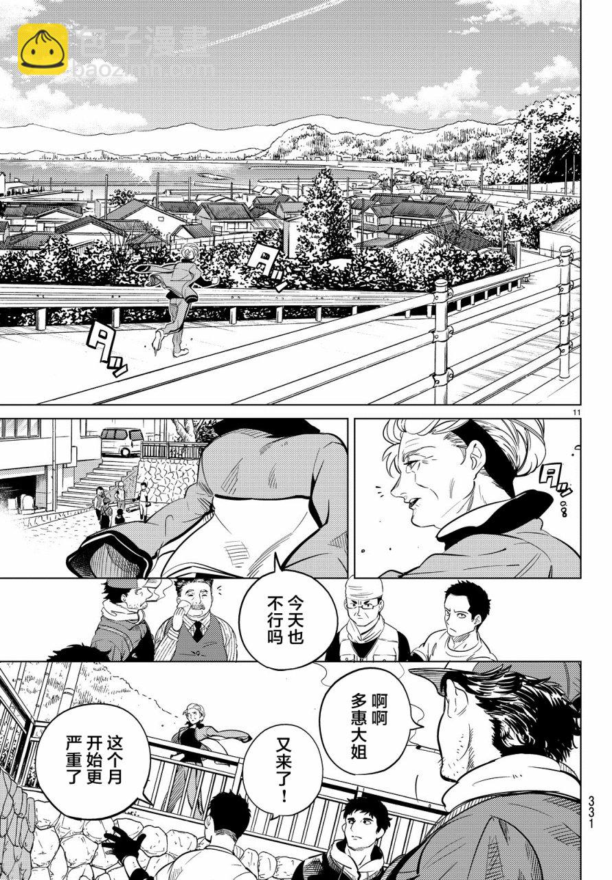 🍚虛構推理 第17话 电击的匹诺曹，或者向星星许愿（前篇） 第11页