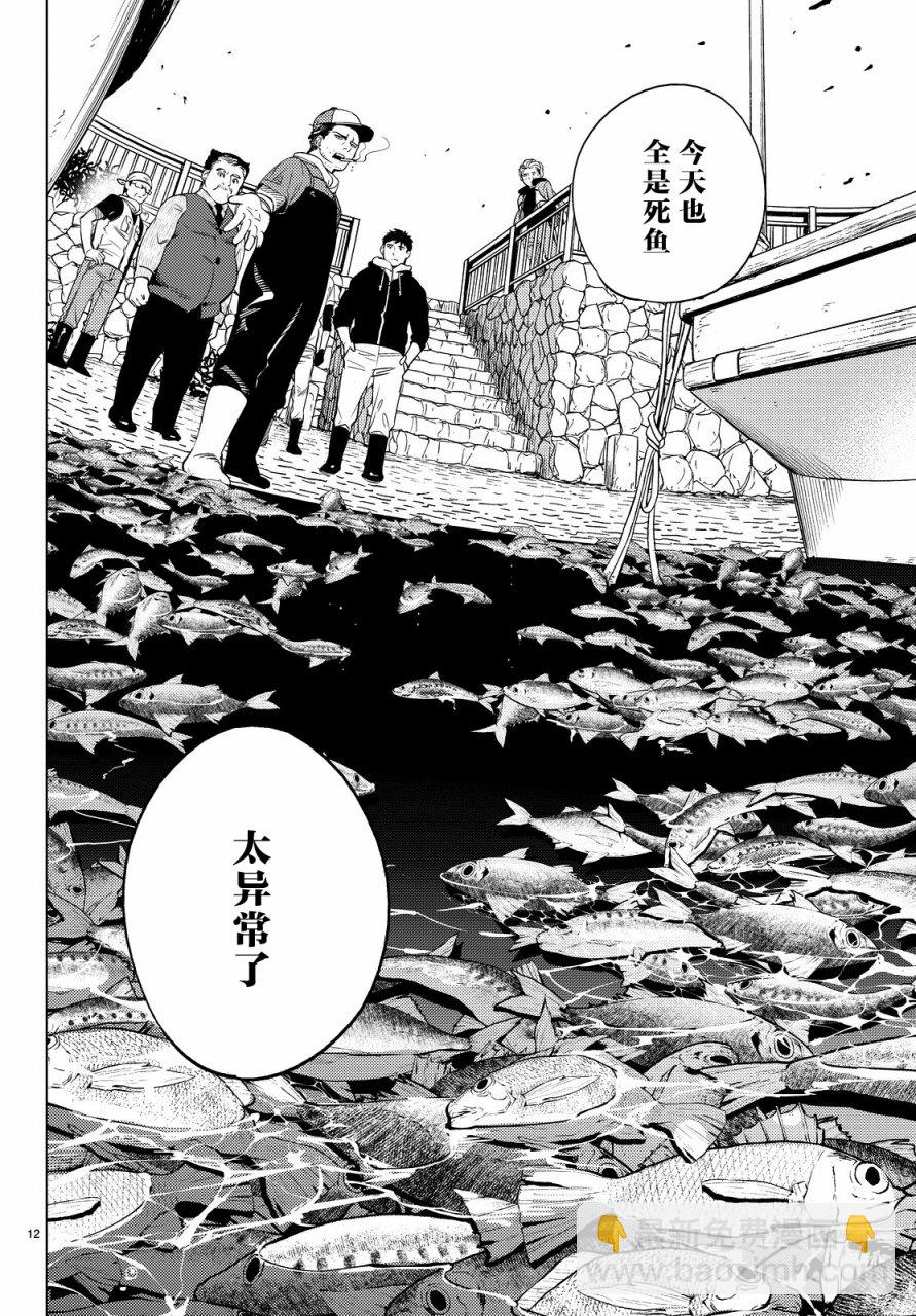 🍚虛構推理 第17话 电击的匹诺曹，或者向星星许愿（前篇） 第12页