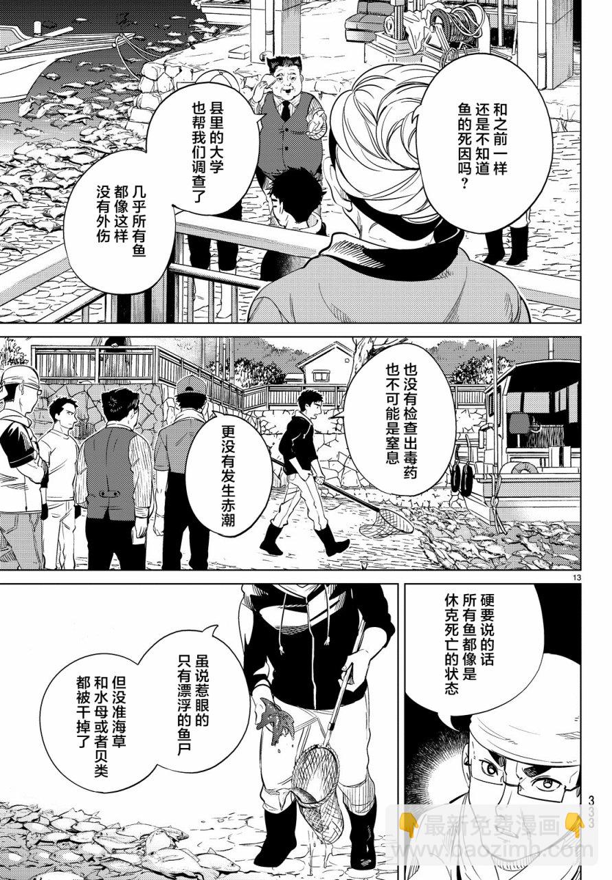 🍚虛構推理 第17话 电击的匹诺曹，或者向星星许愿（前篇） 第13页