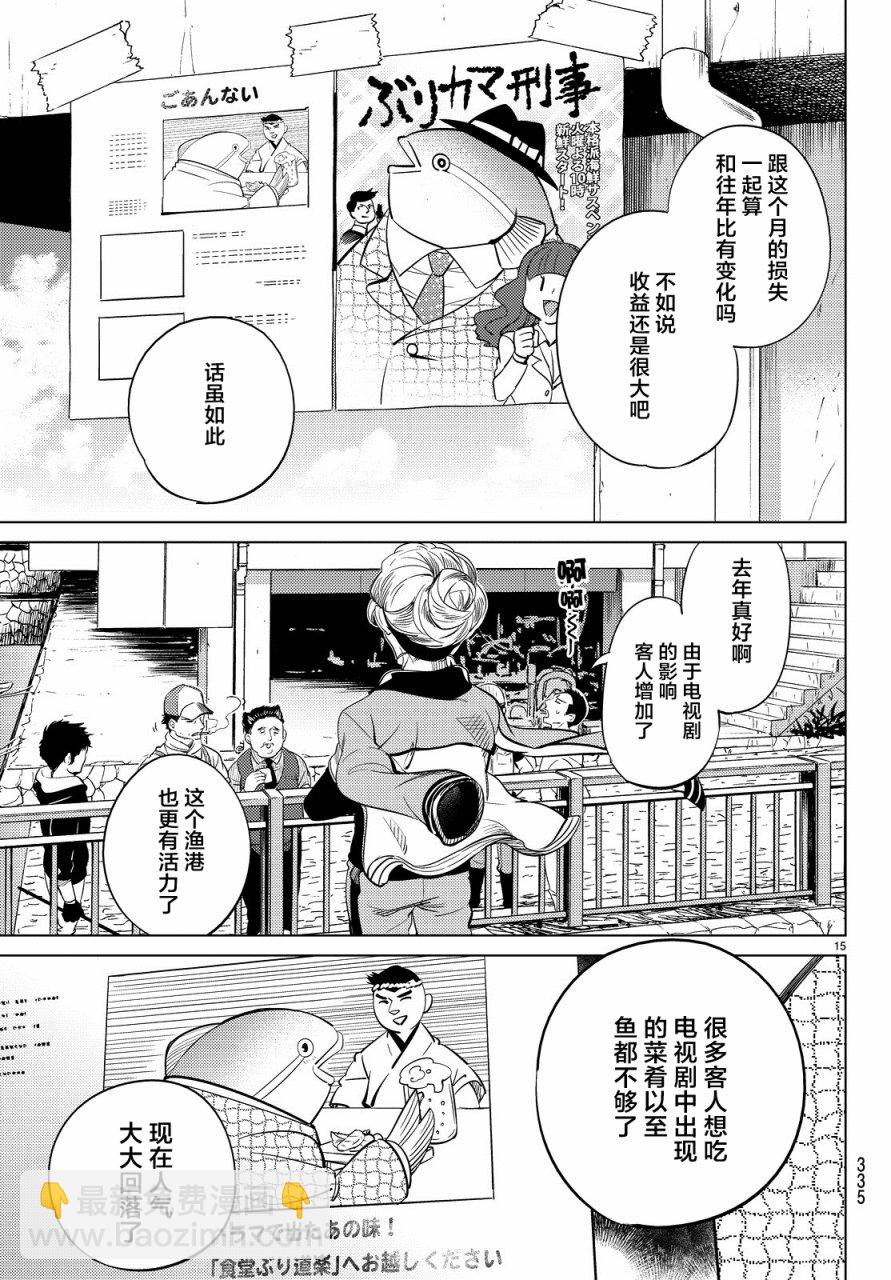 🍚虛構推理 第17话 电击的匹诺曹，或者向星星许愿（前篇） 第15页